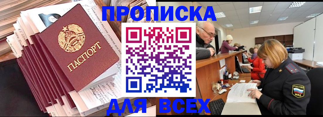 временная регистрация для всех в Новокубанске